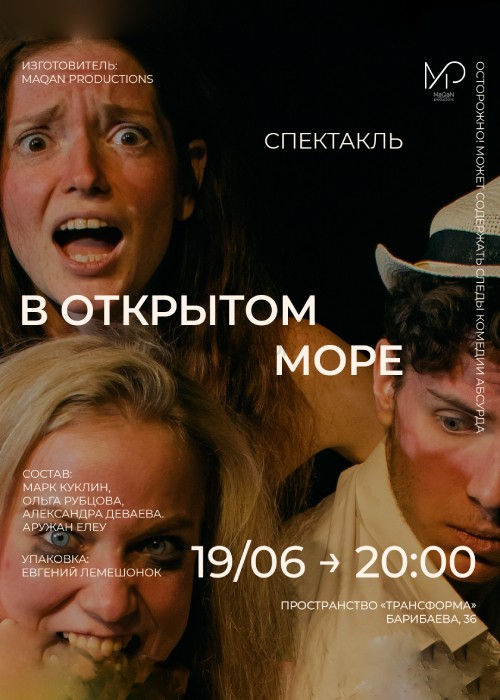 В открытом море